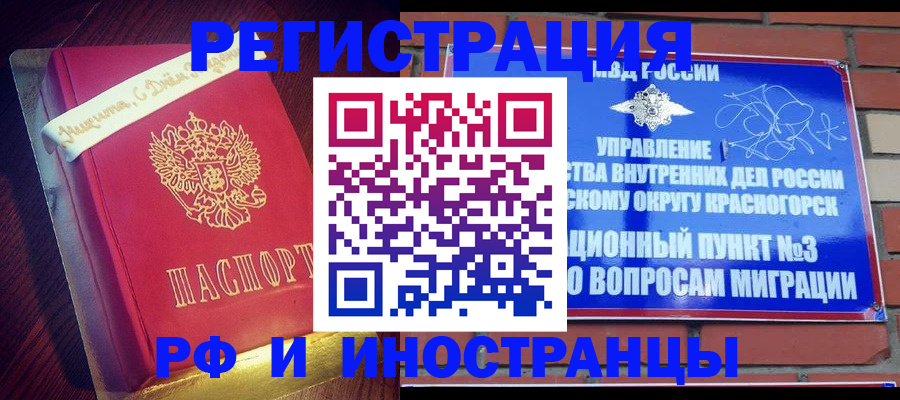 прописка для военкомата в Высоковске