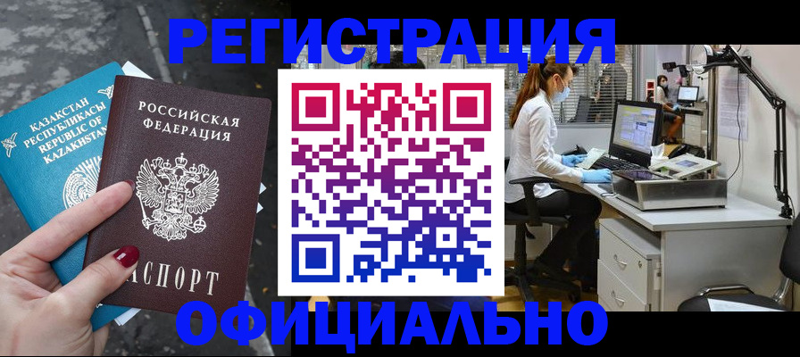 прописка иностранных граждан в Высоковске