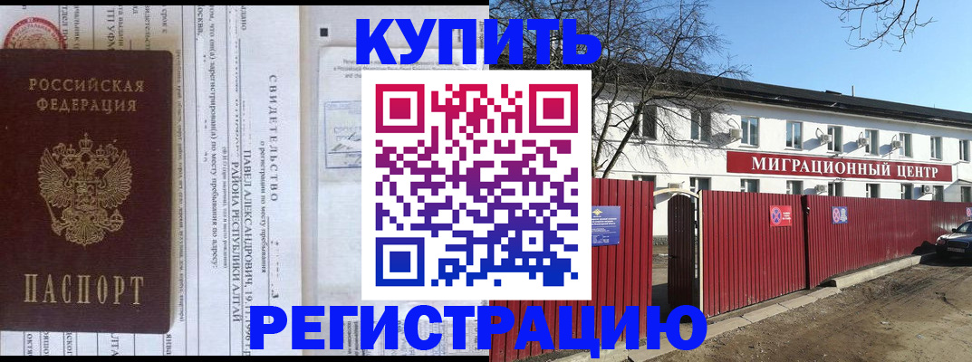 временная регистрация в квартире в Высоковске