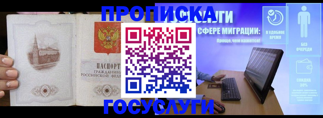 прописка для школы в Высоковске