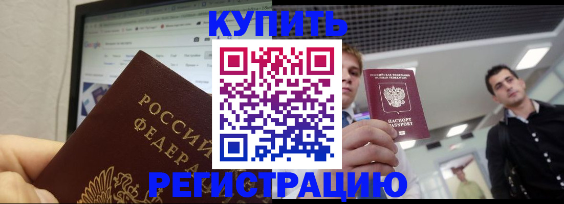 временная регистрация 2025 в Высоковске