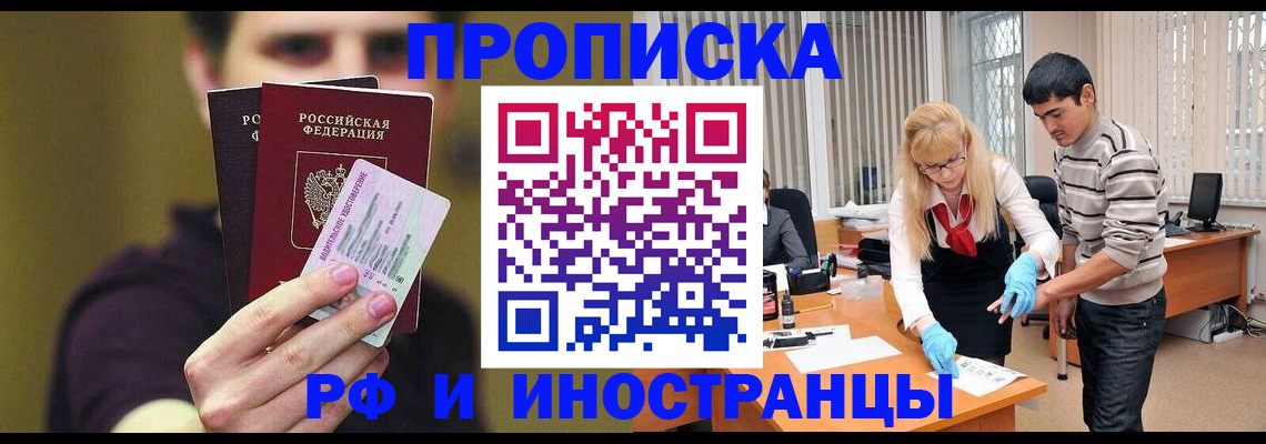 прописка гарантия в Высоковске