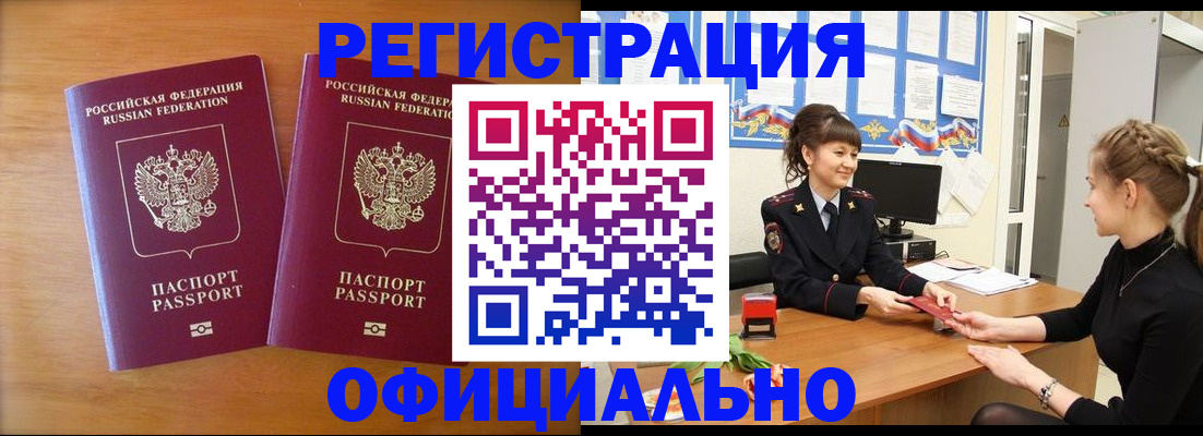 прописка в квартире в Высоковске