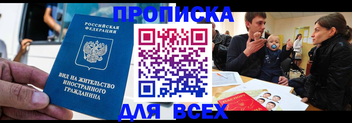 прописка регистрация в Высоковске